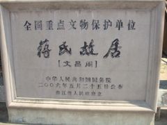 -蒋氏故居