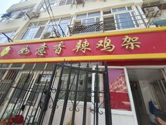 -如意香辣鸡架(总店)