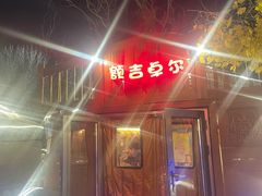 -大汗行宫园林餐厅