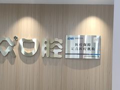 -爱尚大众口腔(南湖花园门诊)