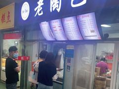 -老陶包子铺(南大西南村店)