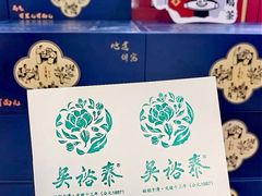 -吴裕泰茶庄(前门大街店)