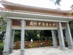 -广东中医药博物馆
