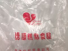 -爱德顺糕点食屋(利民道店)