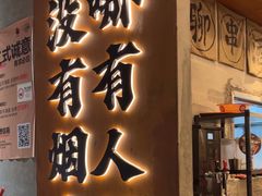 -破店肥哈·东北烧烤(南山保利店)