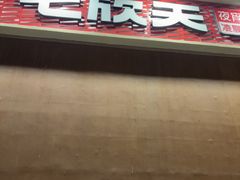 -七欣天香辣蟹火锅(无锡金太湖国际城店)