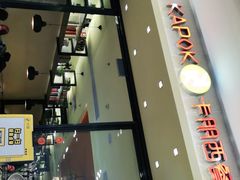 -卡朋西餐(扬名广场店)
