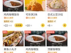 -顶屋咖喱(街道口总店)