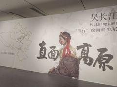 -四川美术馆