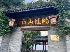 -健眺小海鲜(临海后山店)