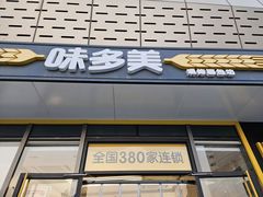 -味多美蛋糕(义和庄地铁店)