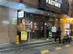 门面-MI WU FACTORY米屋美食工厂餐厅(绿地店)