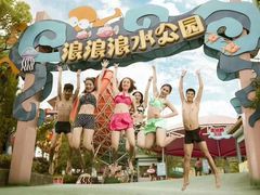 -杭州浪浪浪水公园