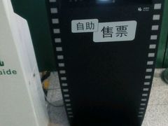 -中国科学技术馆影院