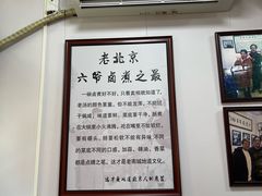 -六爷门框百年卤煮