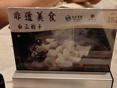-白云宾馆·白云宴餐厅
