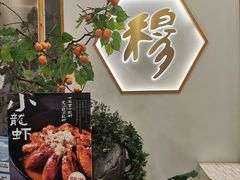 -穆桂英美食(城中店)