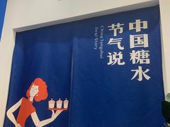 -炖物24章·顺时轻养茶(杭州保利时光里店)