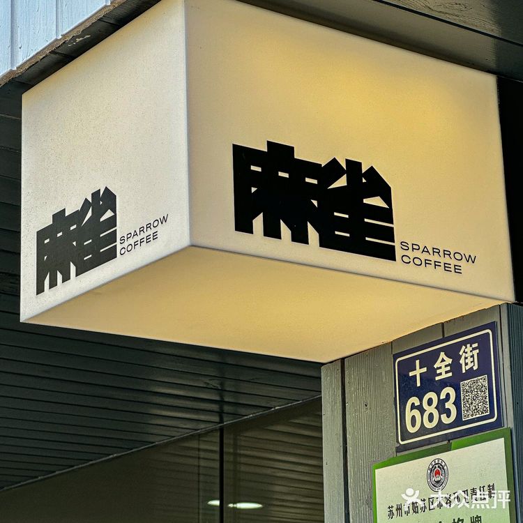 京妞儿咖啡｜网传苏州咖啡三大巨头之一⁉️挺一般…避雷吧