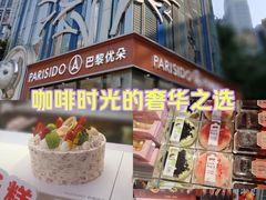 -巴黎优朵烘焙馆(菱角湖壹号店)