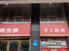 -双燕楼(韶山路店)