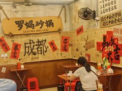 -罗妈砂锅(四川成都奎星楼店)