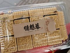 -德懋恭(西大街店)