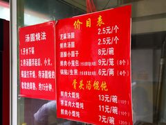 -祥记汤圆(东宝兴路店)