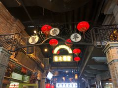 -1192弄老上海风情街(世纪汇广场店)