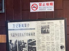 -万记麻辣烫国展总店