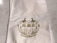 -裕.鹅庄