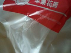 -苹果花园(乳山路店)