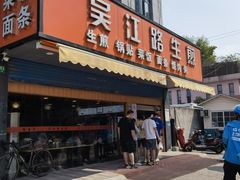 门面-香山胡记吴江路生煎(灵山路店)