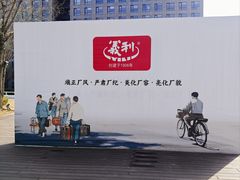 -百年义利(北兴路店)