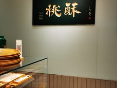 -泸溪河桃酥(欧尚店)