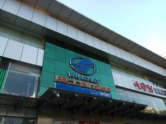 -奥士凯物美(新兴里店)