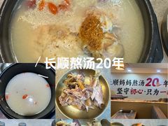 -长顺参鸡汤店(西塔总店)