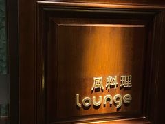 -風料理.鮨Omakase