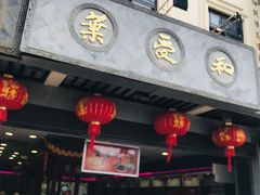 -叶受和(观前街店)