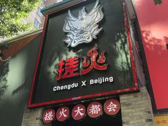-搓火大都会(广安门总店)