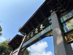 -北高峰