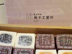 -阮大兴糕团(滨江宝龙店)