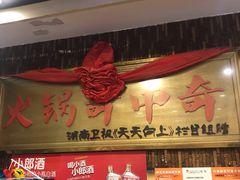 门面-榕江牛瘪牛肉火锅
