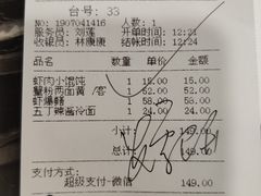 账单-王家沙点心店(南京西路总店)