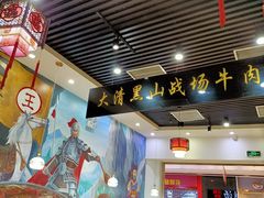 -黑山牛肉汤火锅(花城汇店)