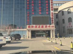 -怀来国际大酒店·丰宴餐饮