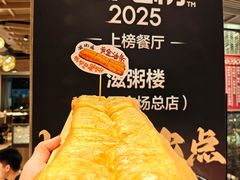 -滋粥楼·顺德菜(番禺广场总店)