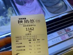 -陕拾叁(袁家村店)