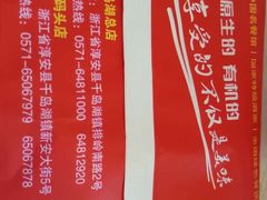 -千岛湖鱼味馆(十字街总店)