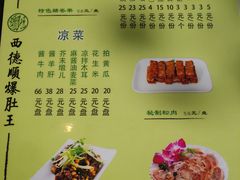 -西德顺爆肚王